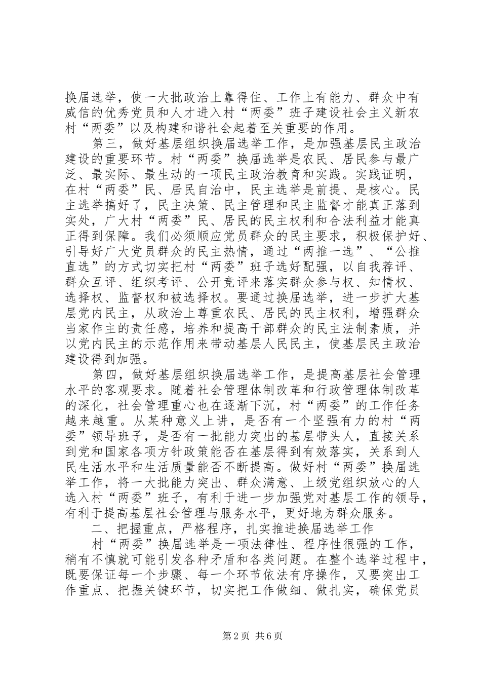 换届动员大会的讲话发言_第2页