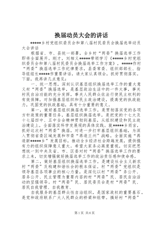 换届动员大会的讲话发言