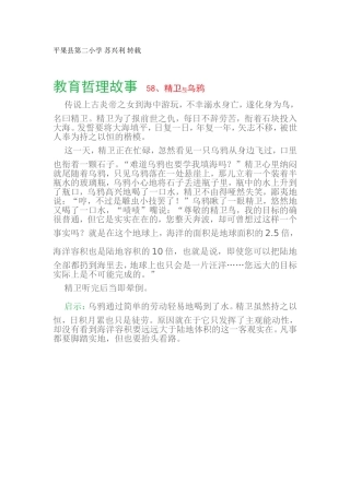 教育哲理故事58、精卫与乌鸦