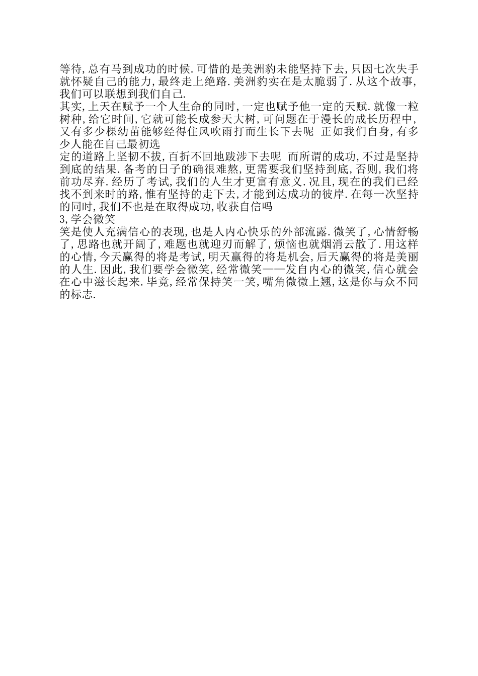 相信自己励志教案_第2页