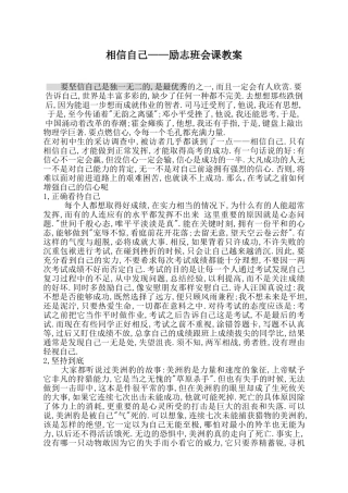 相信自己励志教案