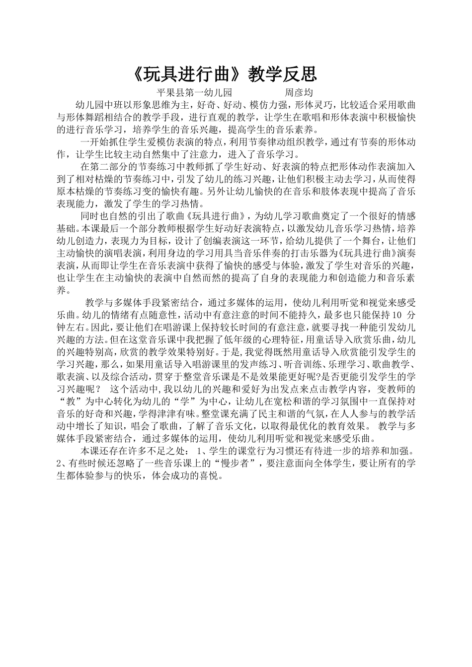 玩具进行曲活动反思_第1页