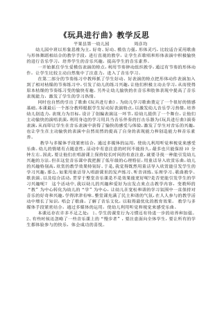 玩具进行曲活动反思