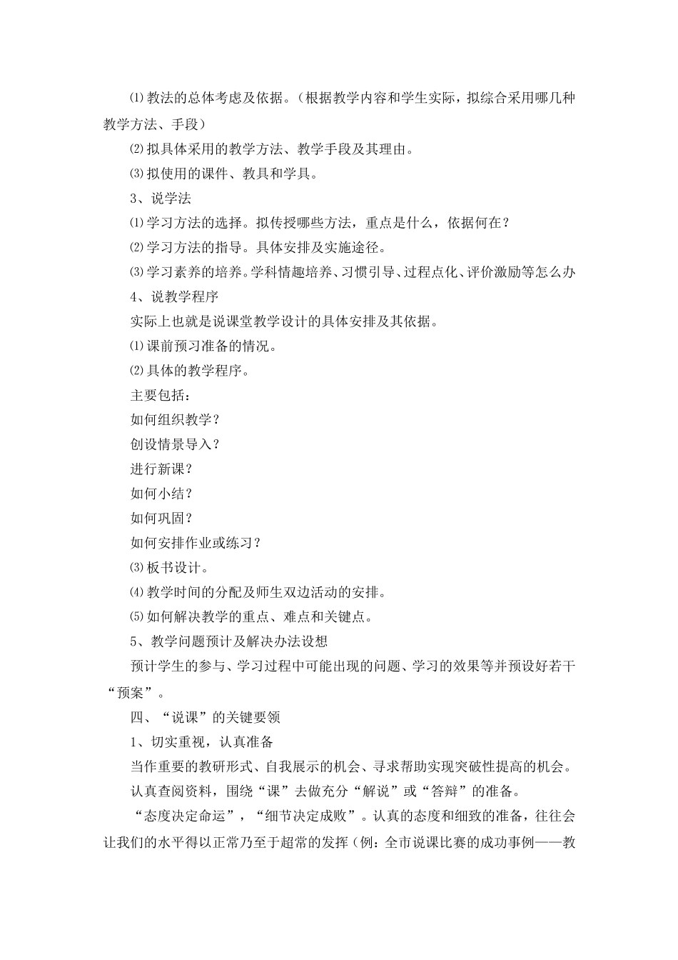 对说课活动的思考与认识_第3页