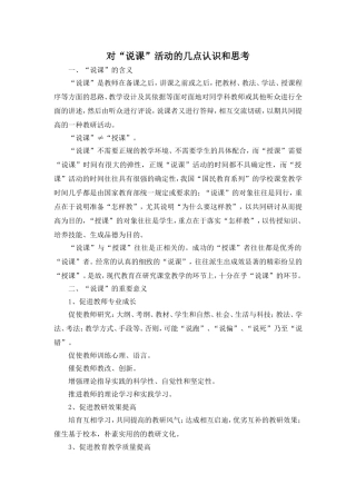 对说课活动的思考与认识