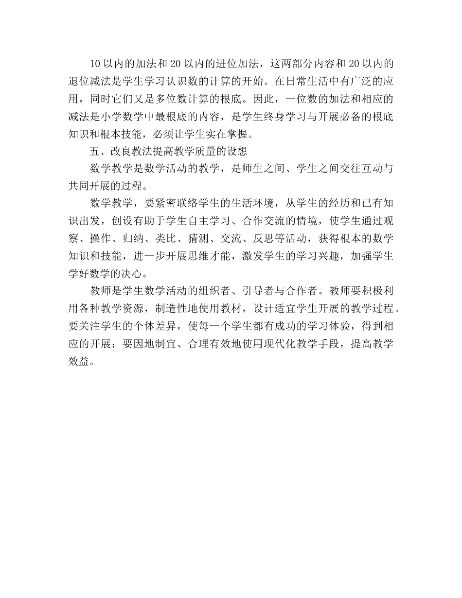 第一学期一年级数学教学工作参考计划 _第2页