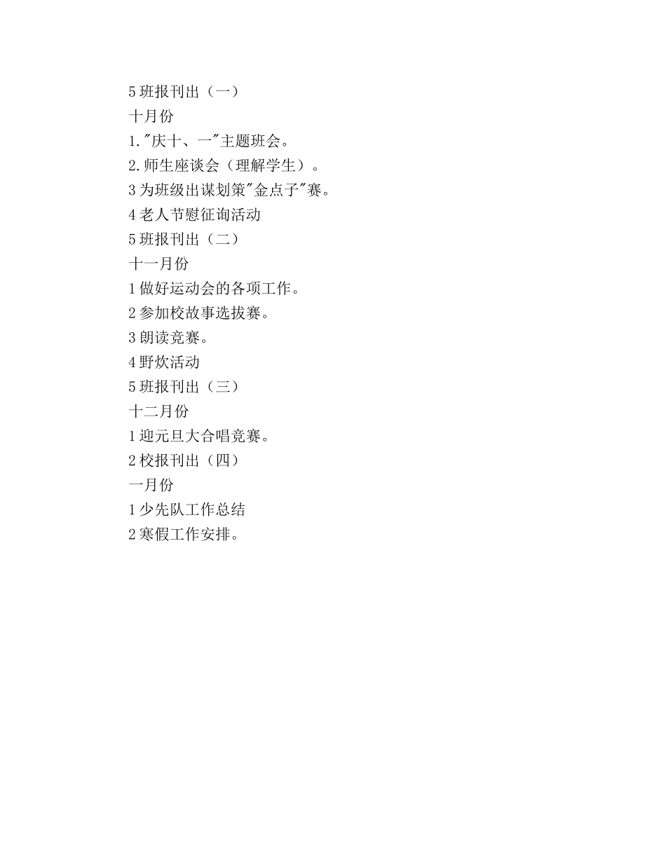 第一学期二(1)班小学二年级少先队工作参考计划--总体目标 _第2页