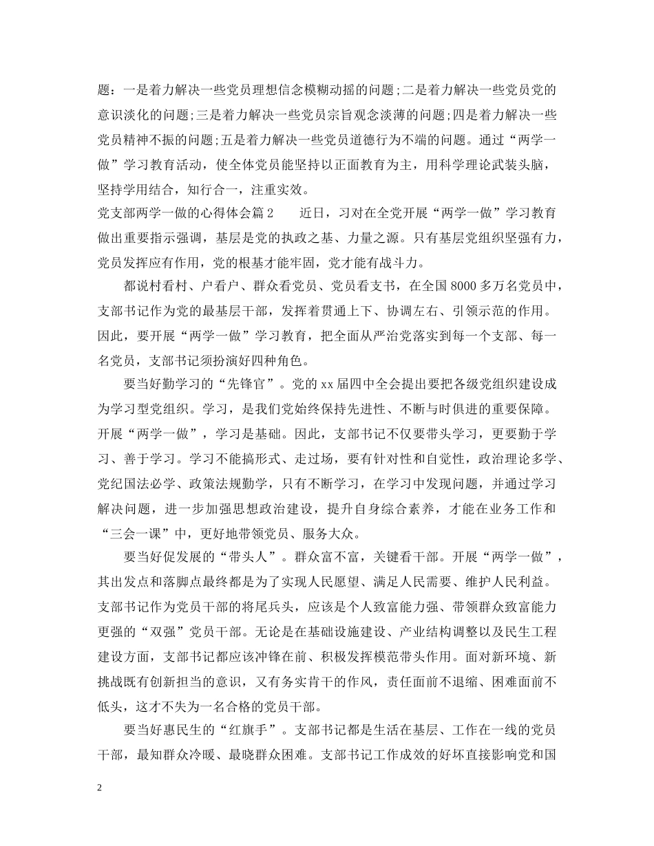 党支部两学一做的心得体会 _第2页