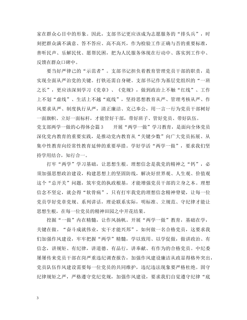 党支部两学一做的心得体会 _第3页