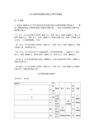 会计基础考前模拟试题计算分析题