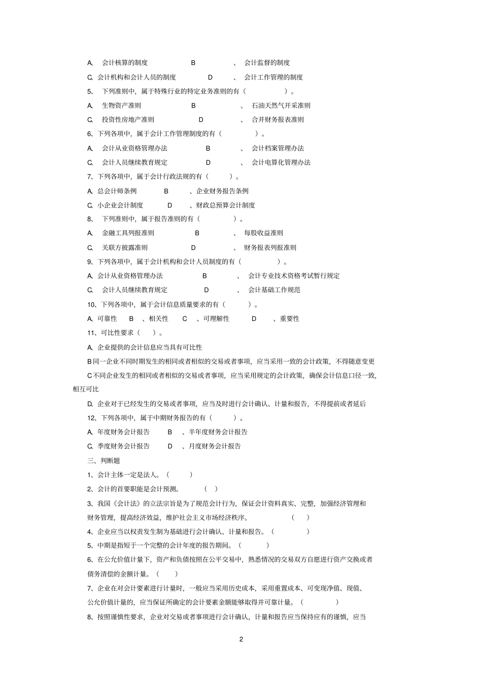 会计基础经典各章习题及参考答案_第2页