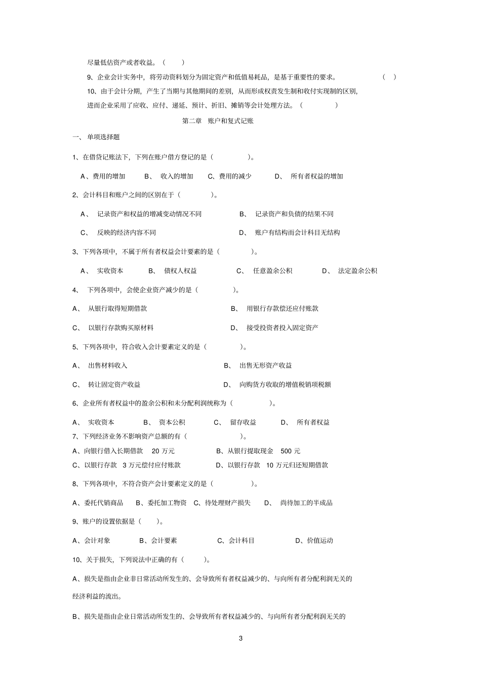 会计基础经典各章习题及参考答案_第3页