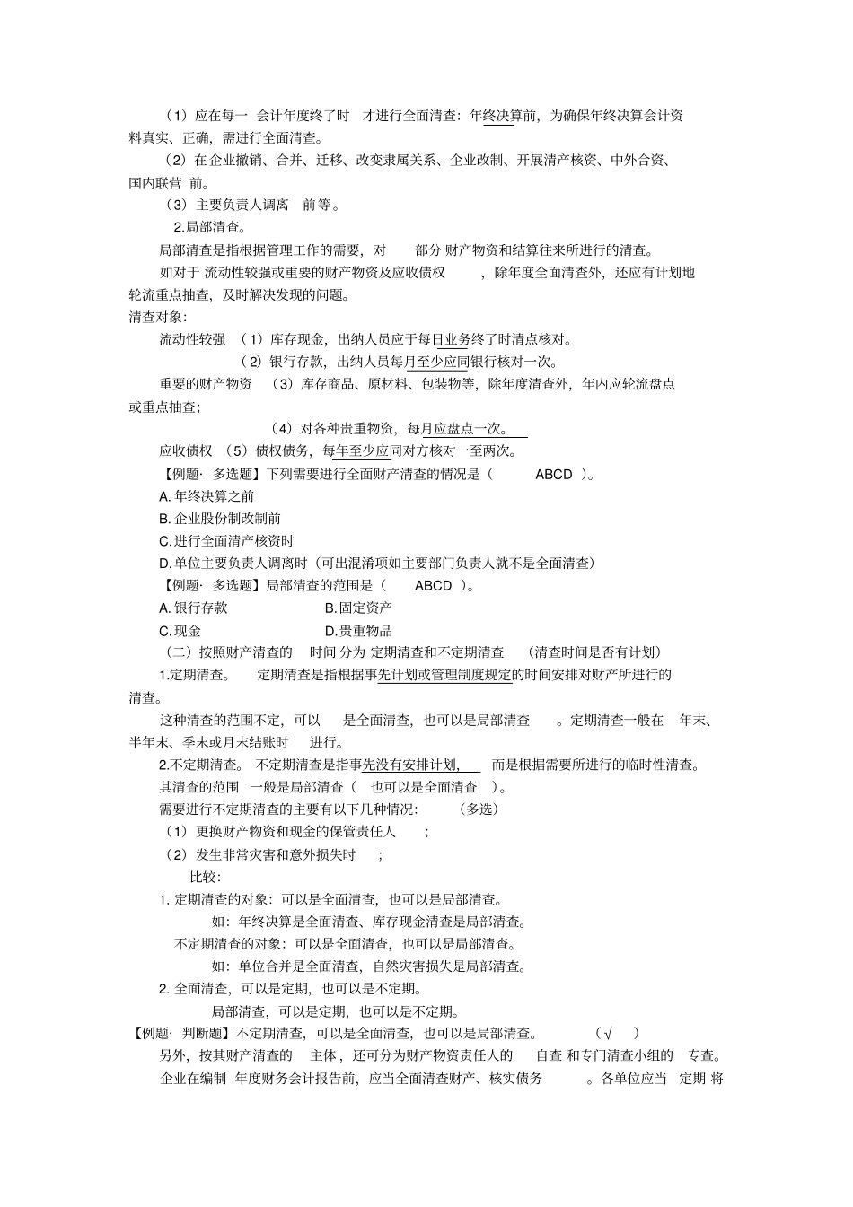 会计基础王讲义_第2页