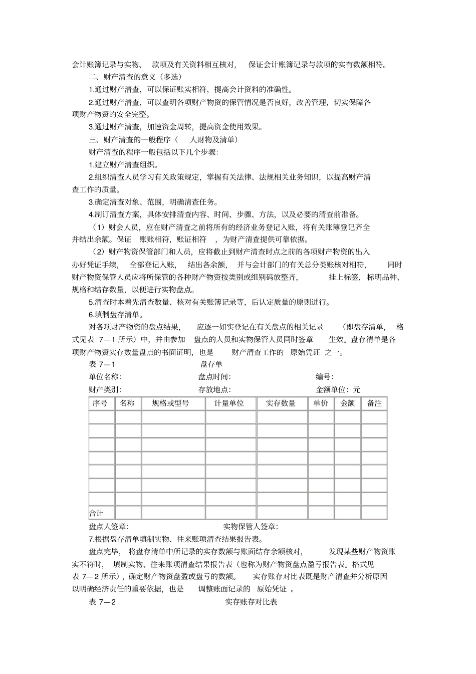 会计基础王讲义_第3页