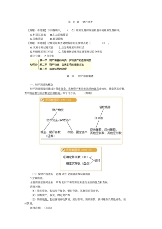 会计基础王讲义