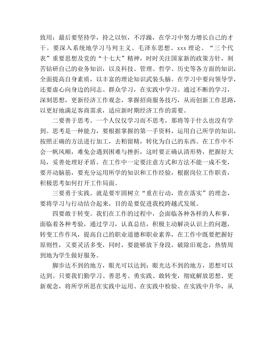 党员学习《科学发展观重要论述摘编》心得体会 _第2页