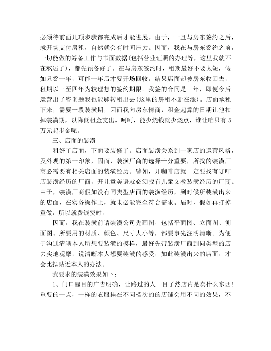 服装销售工作参考计划书2 _第2页