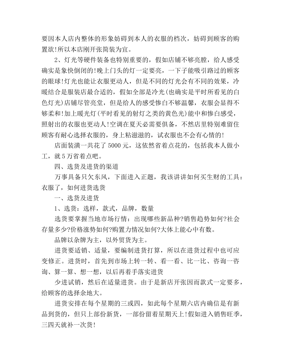 服装销售工作参考计划书2 _第3页