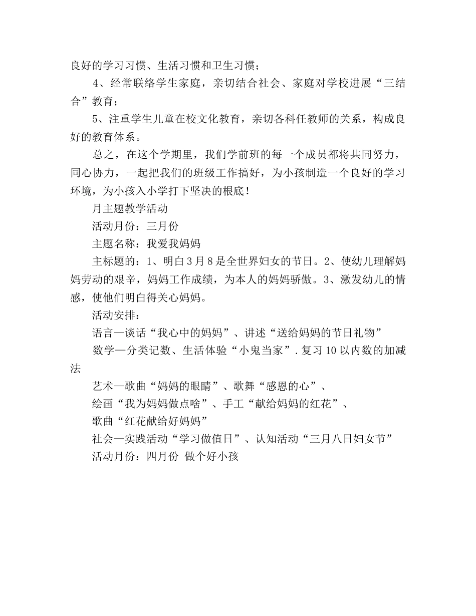 第二学期学前班班主任工作参考计划 _第3页