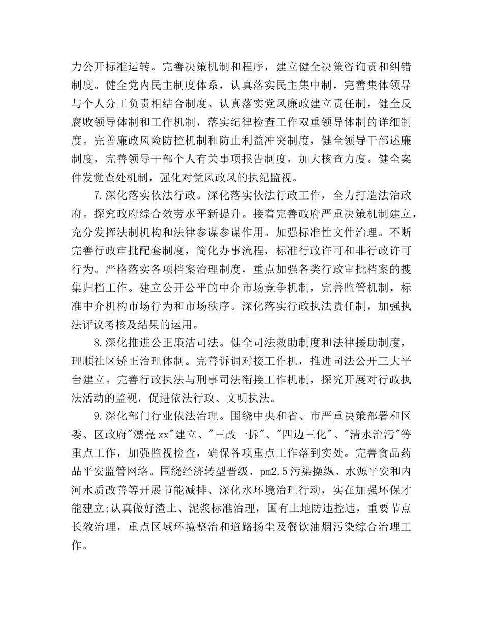 法治宣传2020年下半年工作参考计划范文 _第3页