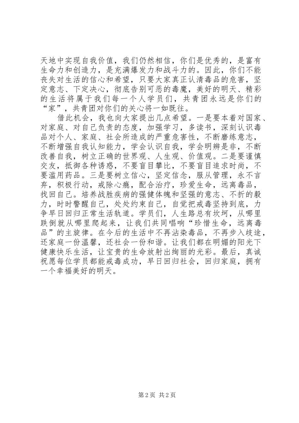 在“6.26”慰问戒毒人员活动上的讲话发言_第2页