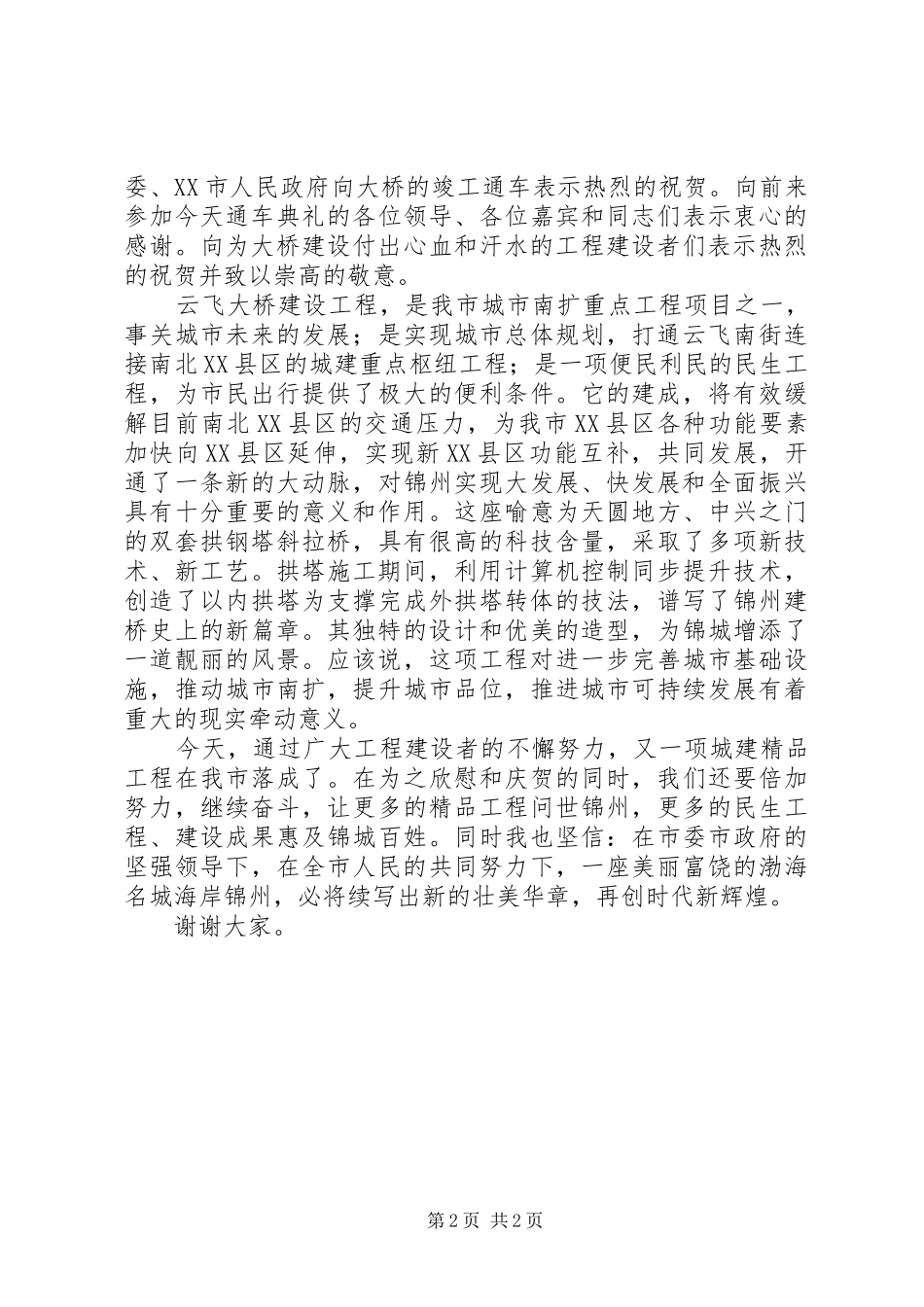 市长通车典礼讲话发言_第2页