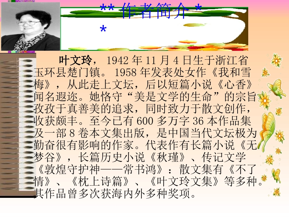 五年级上册第四课《我的“长生果”》PPT课件_第2页