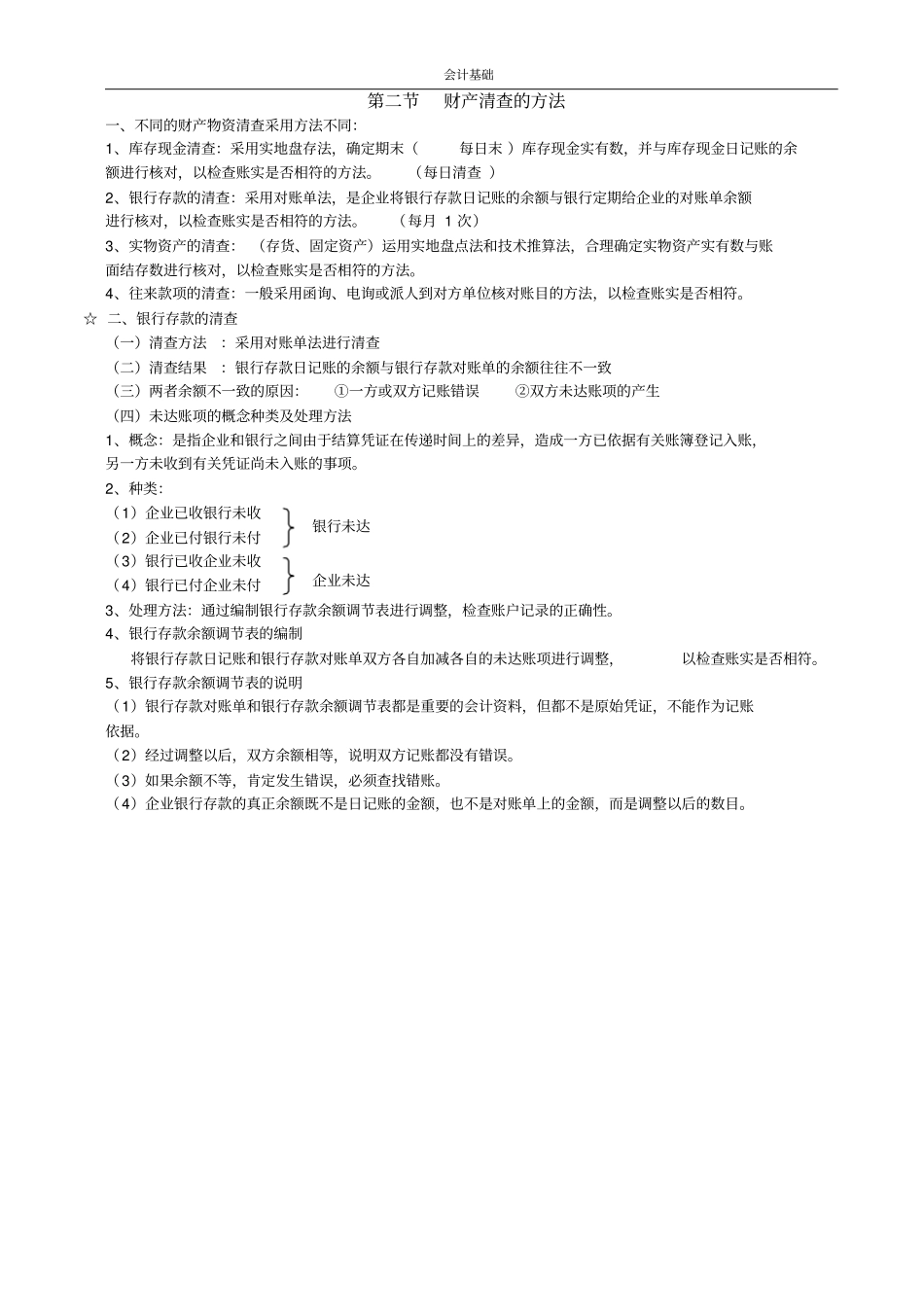 会计基础财产清查重点_第3页