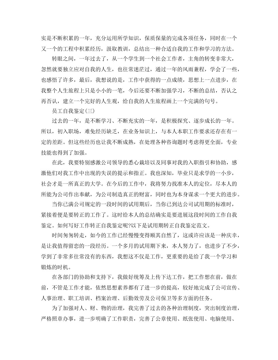 分享2020年年的员工自我鉴定五篇推荐 _第2页