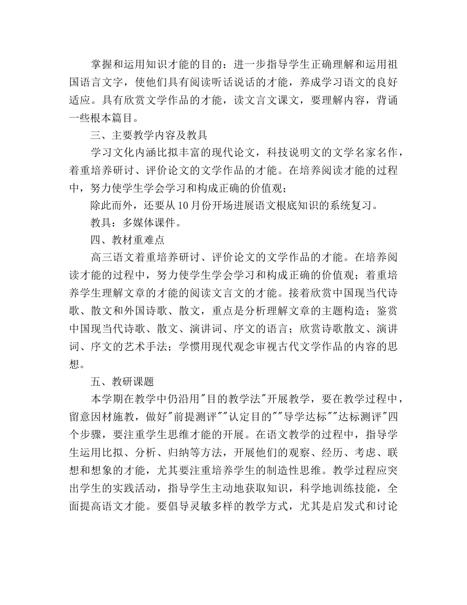 高三语文下学期教学参考计划2(1) _第2页