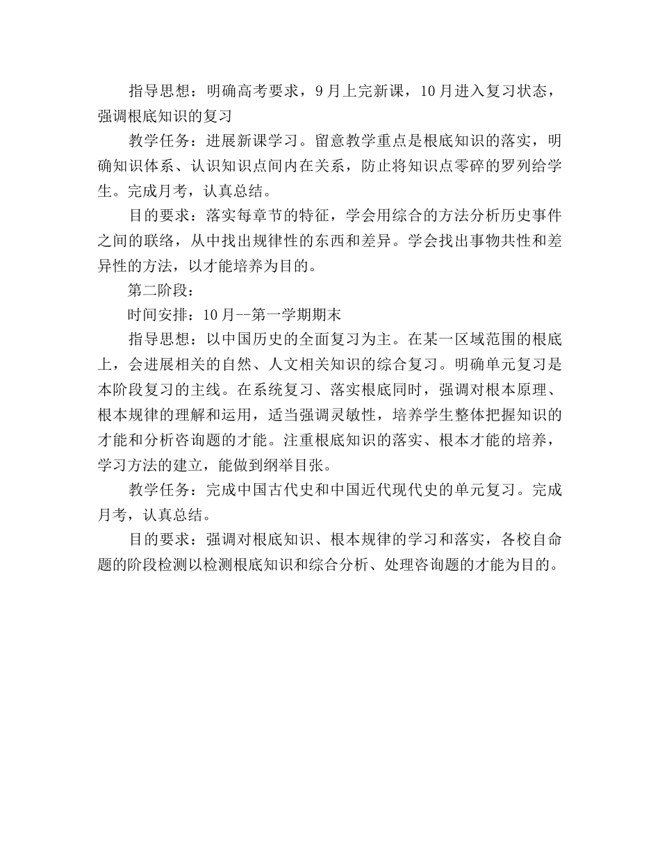 高三历史备课组教学参考计划3 _第2页