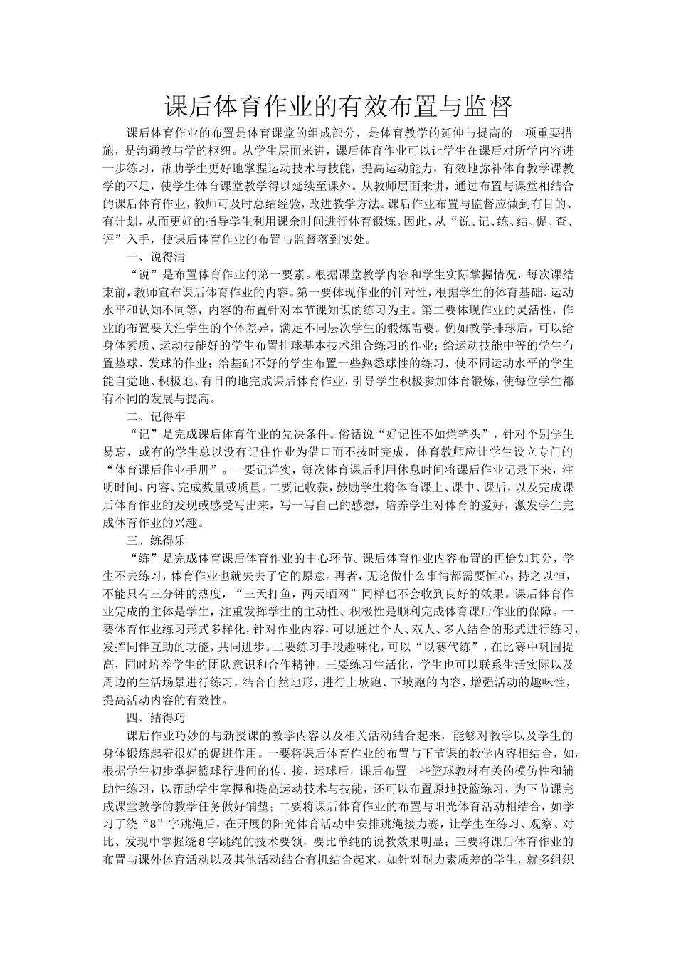 体育作业的监督_第1页