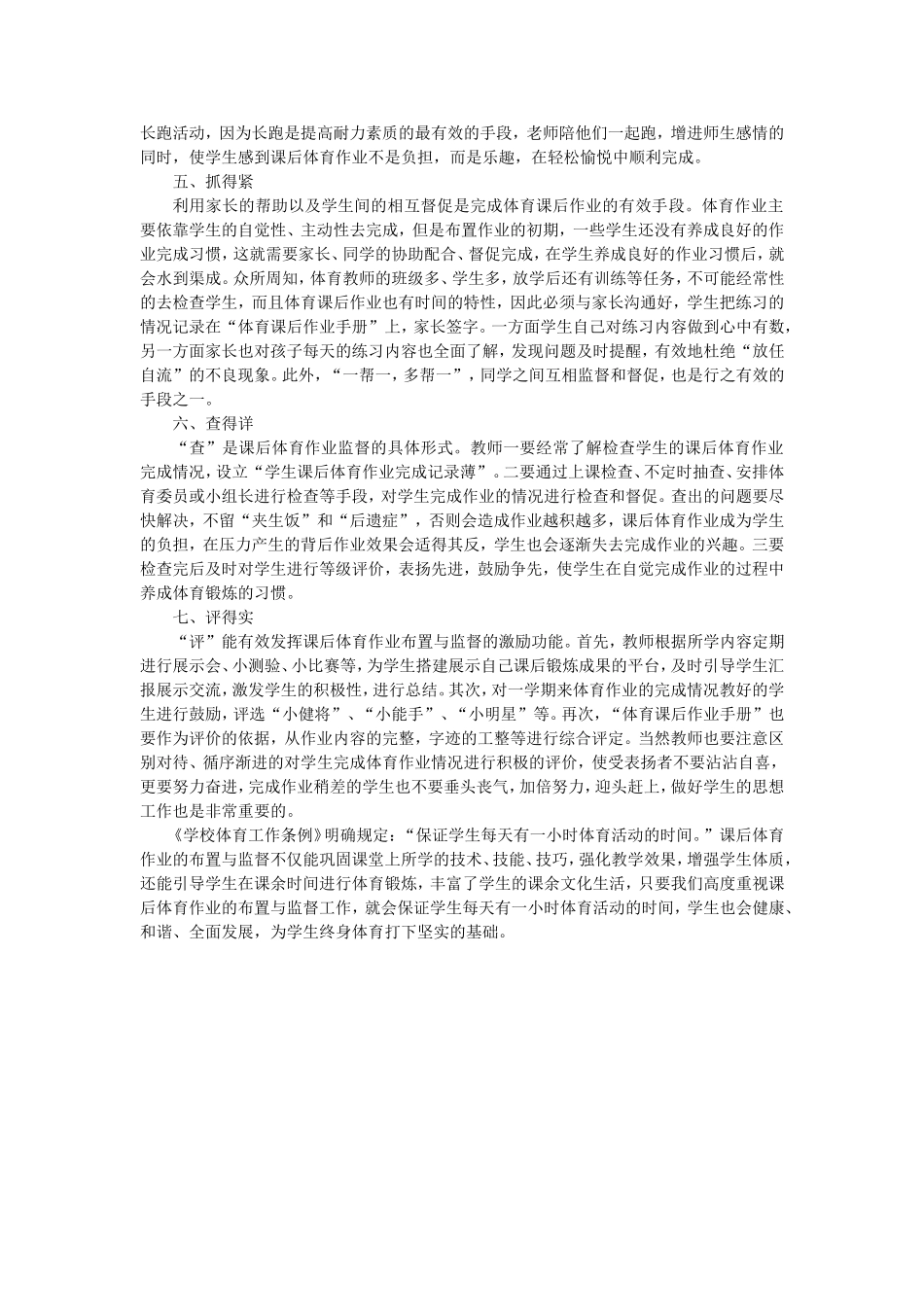 体育作业的监督_第2页