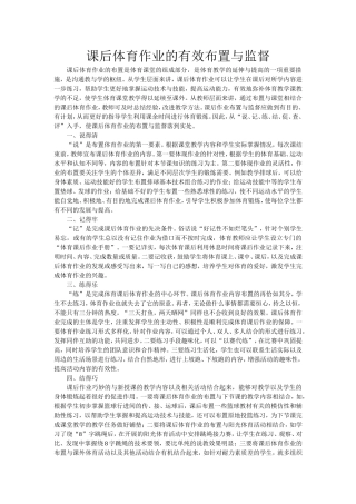 体育作业的监督