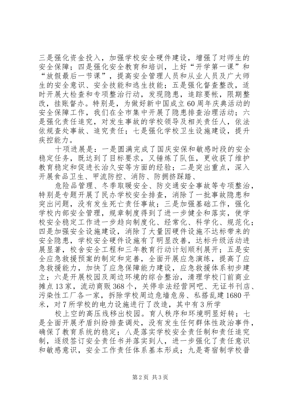 霍健康在全省教育系统安全稳定“百日攻坚战”会议上的讲话发言_第2页