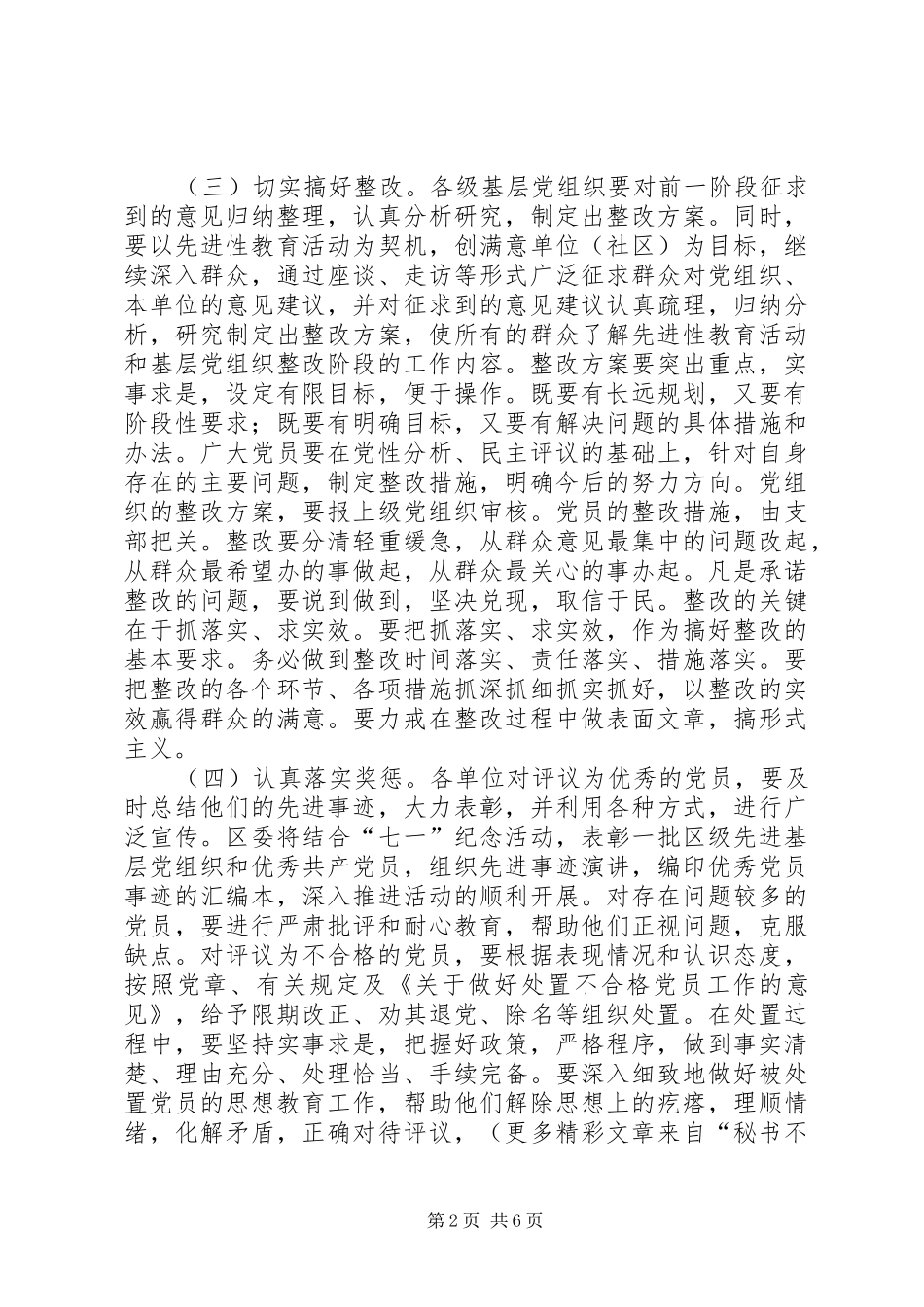 在全区整改提高阶段工作会议上的动员讲话发言_第2页