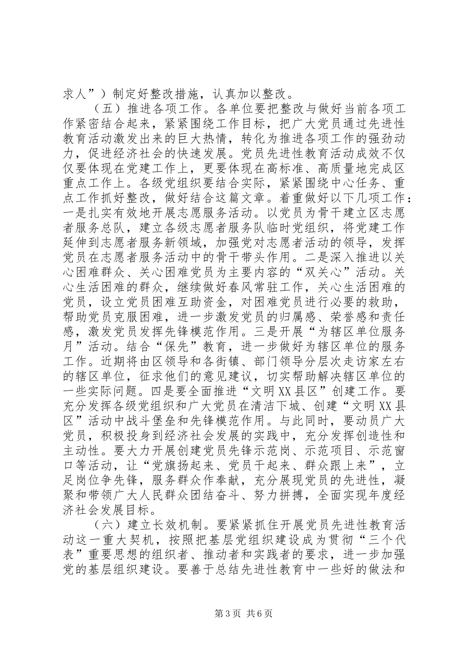 在全区整改提高阶段工作会议上的动员讲话发言_第3页