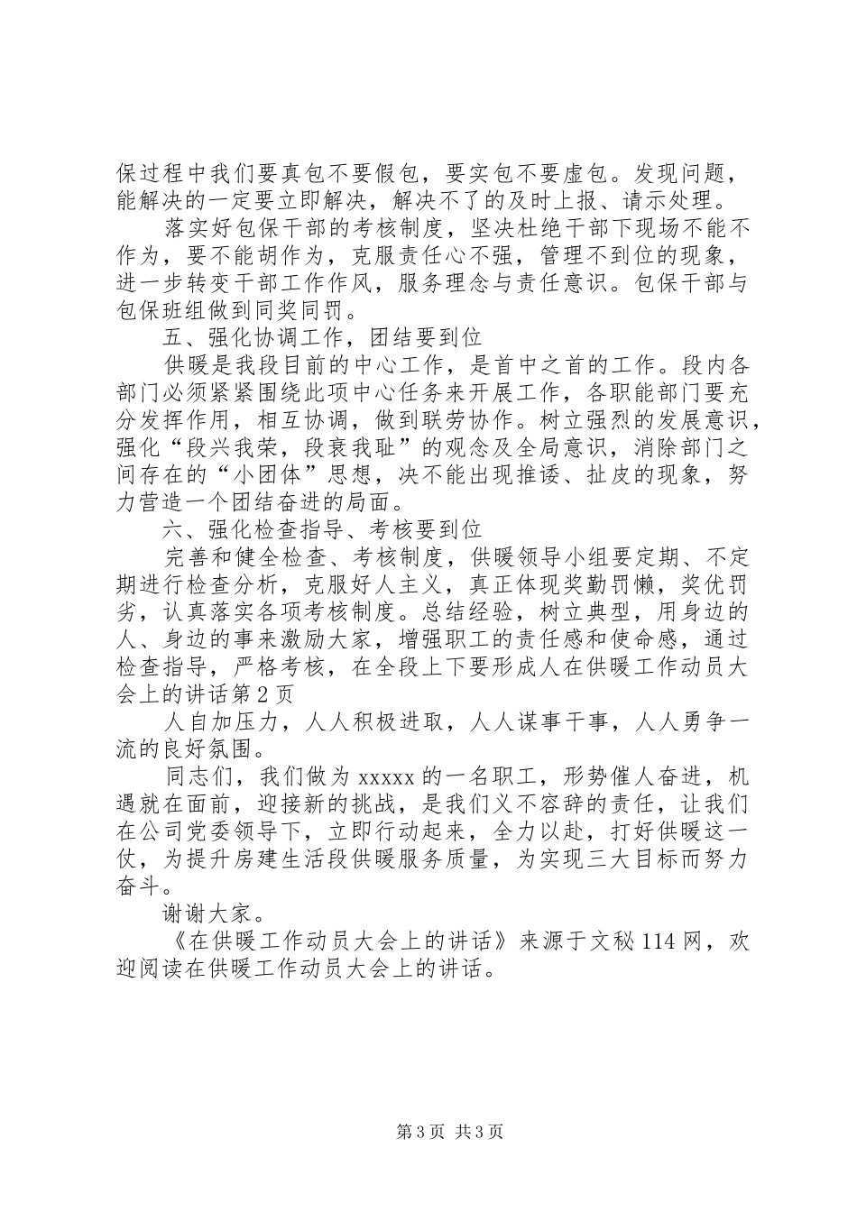 在供暖工作动员大会上的讲话发言_第3页