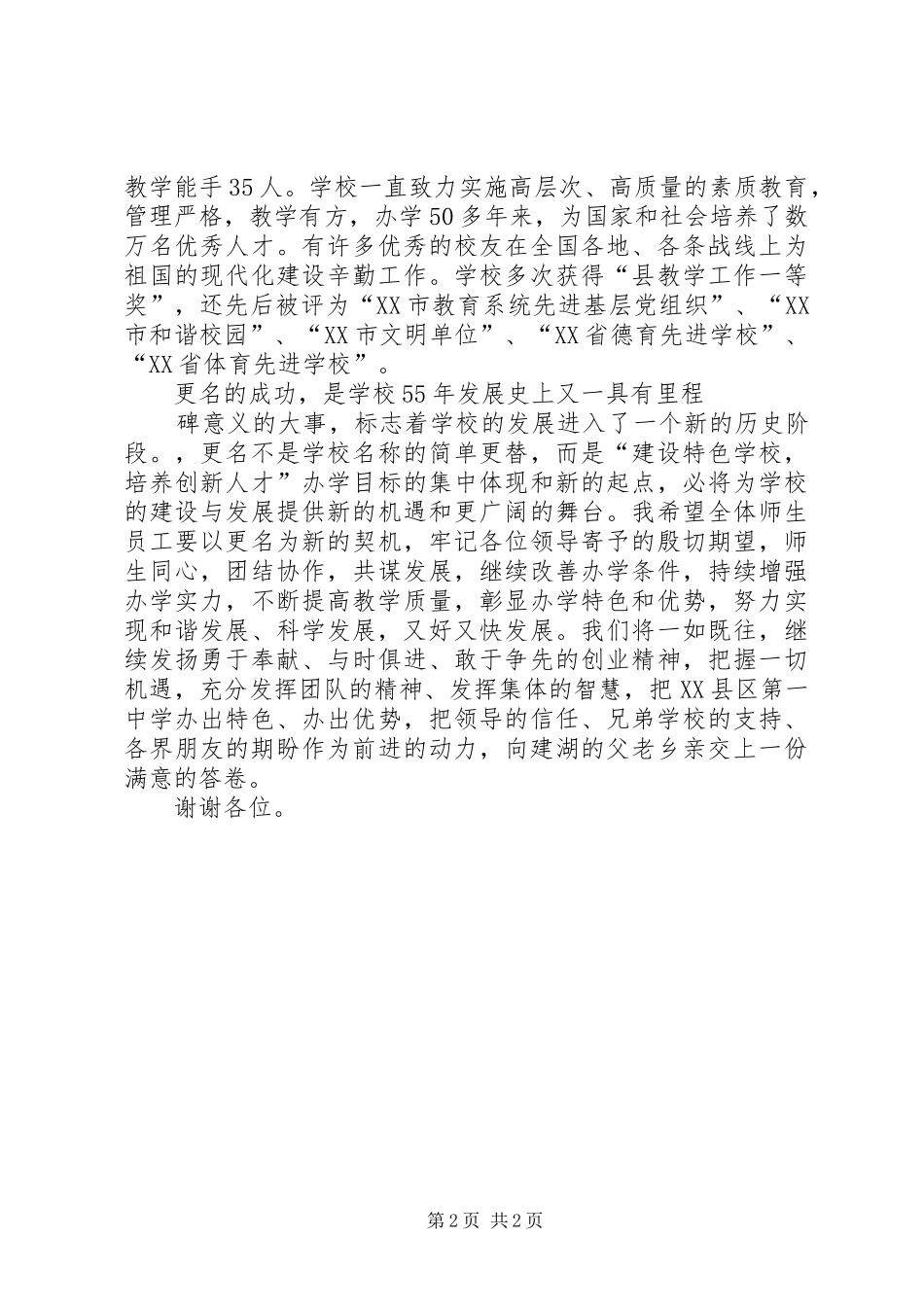 在高XX县区升格揭牌仪式上的讲话发言[精选多篇]_第2页