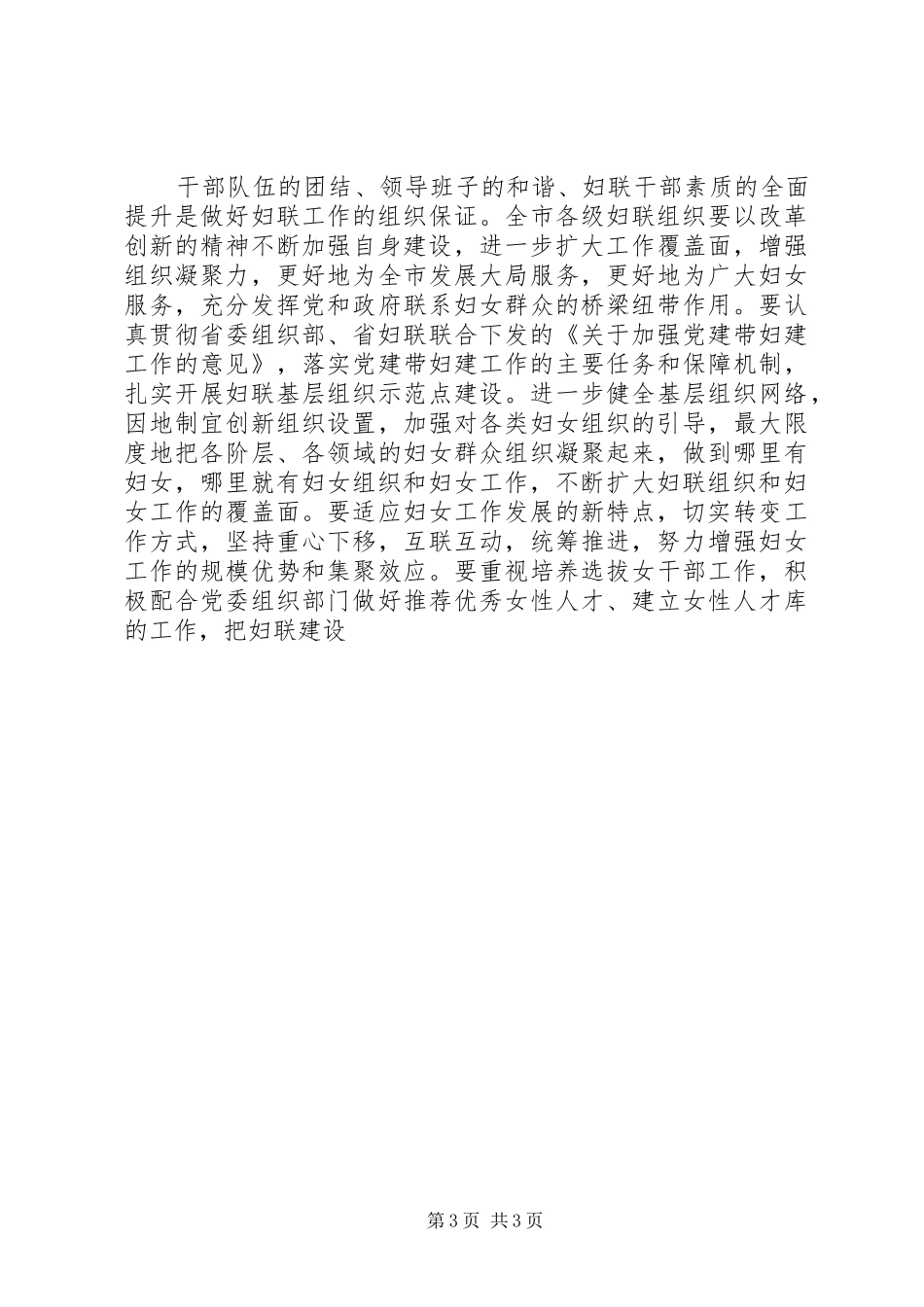 妇联执委会市委副书记讲话发言_第3页