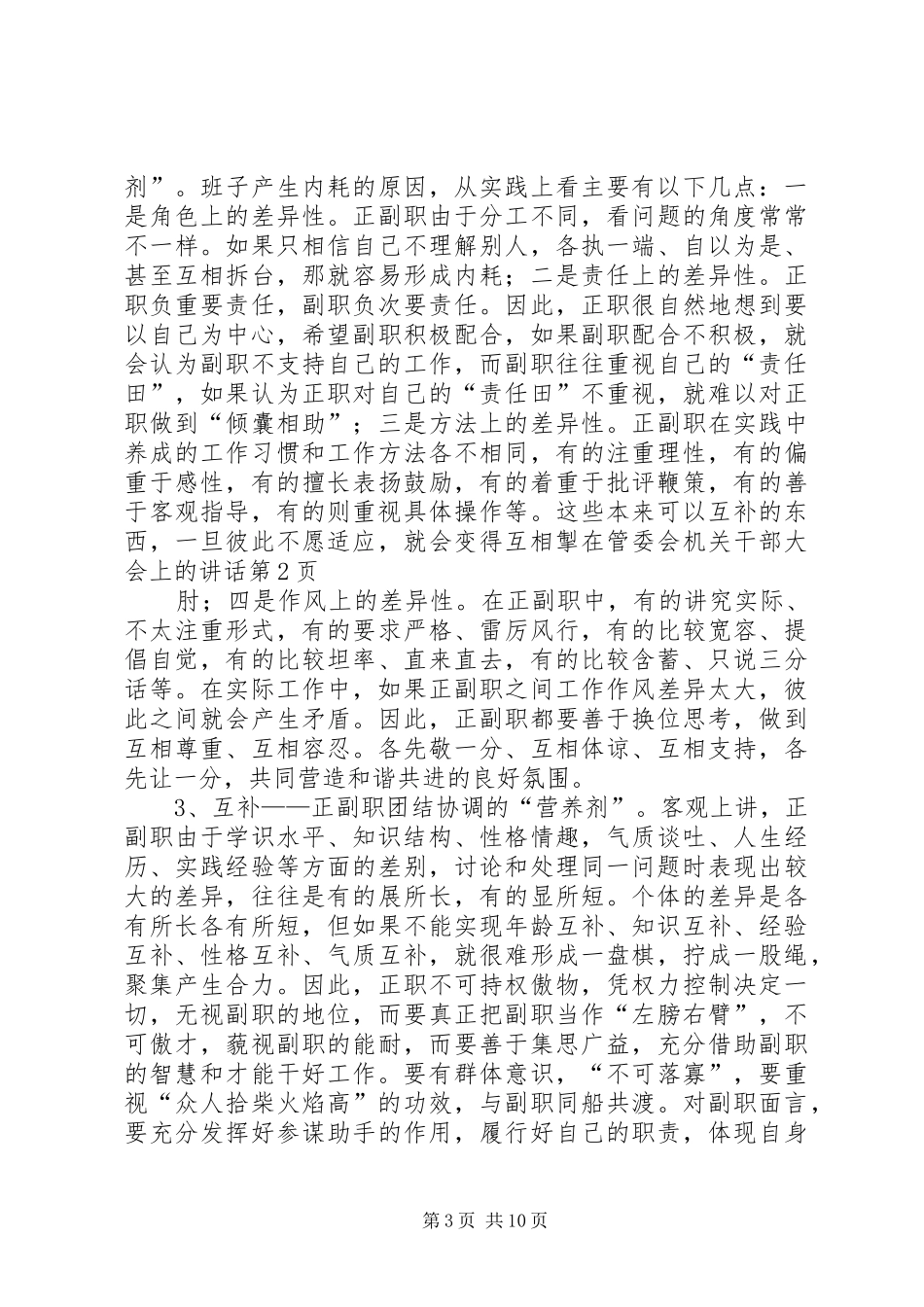 在管委会机关干部大会上的讲话发言_第3页