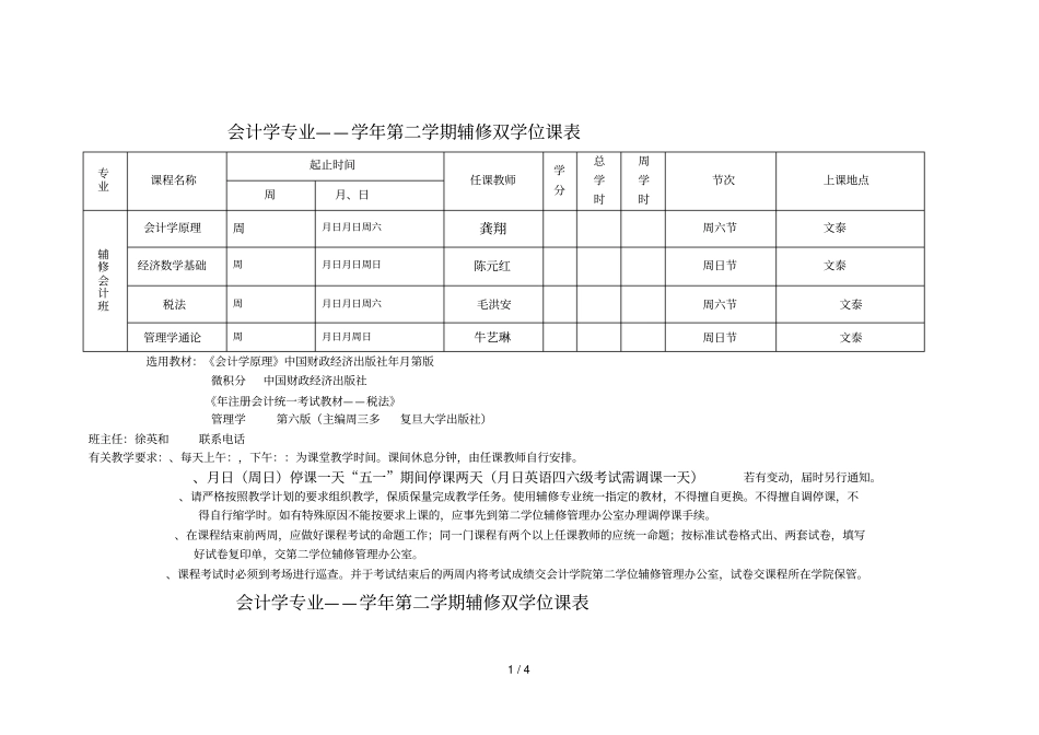会计学专业2017——2018学年第二学期辅修双学位课表_第1页
