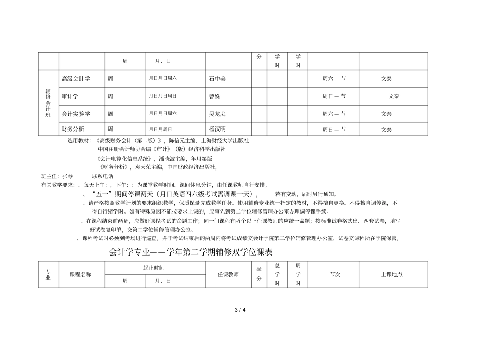 会计学专业2017——2018学年第二学期辅修双学位课表_第3页