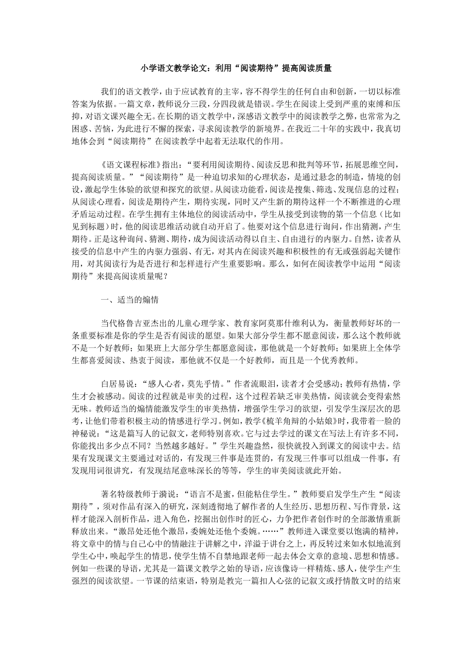 小学语文教学论文_第1页