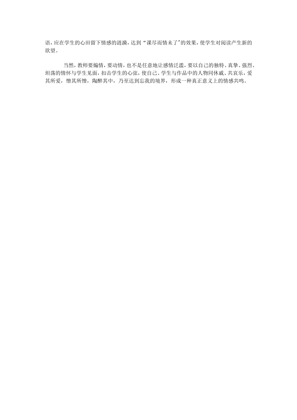 小学语文教学论文_第2页