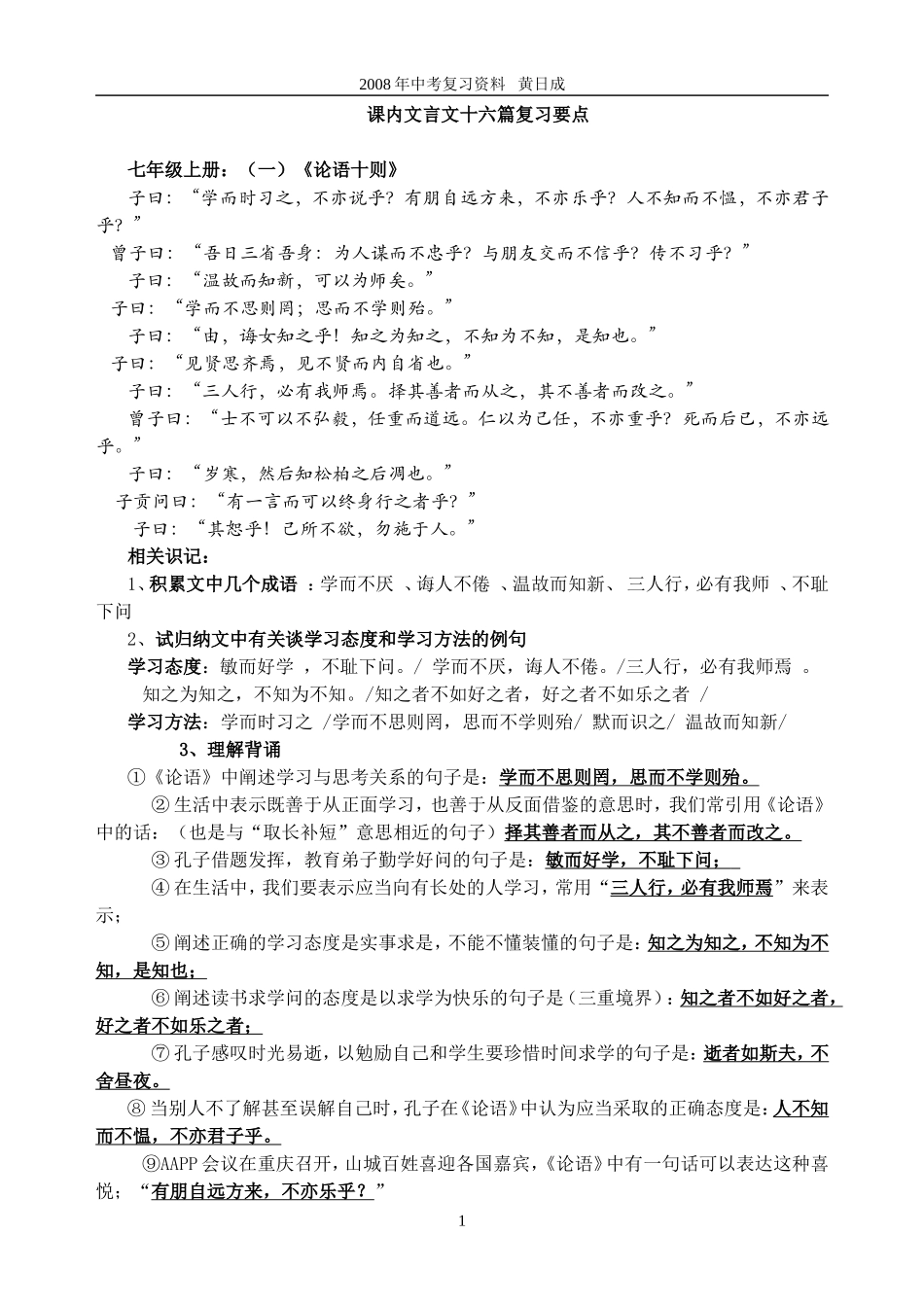 课内文言文十六篇复习要点_第1页