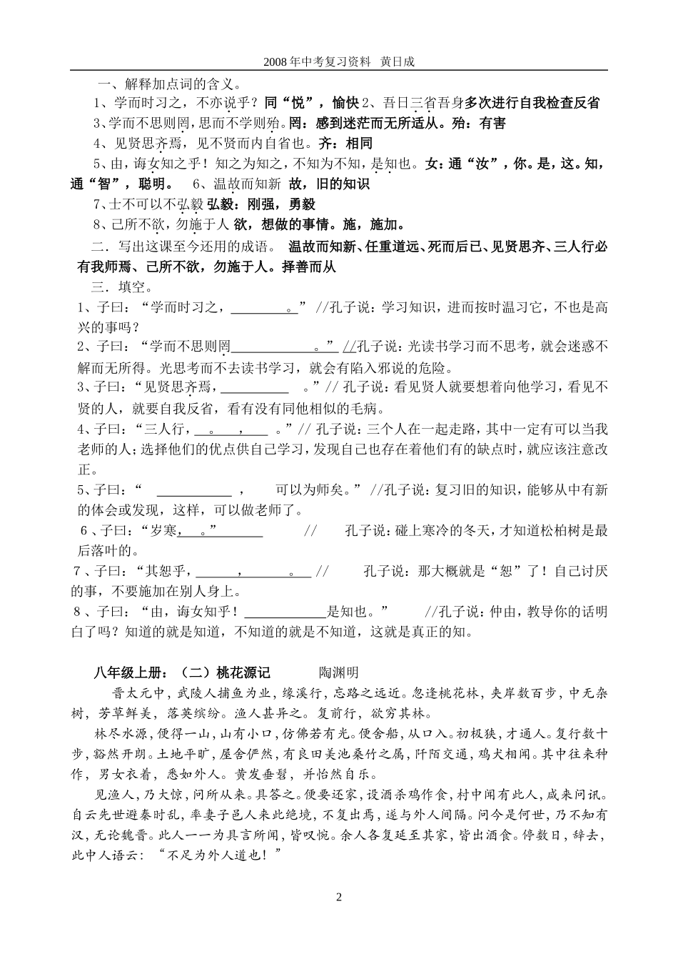 课内文言文十六篇复习要点_第2页