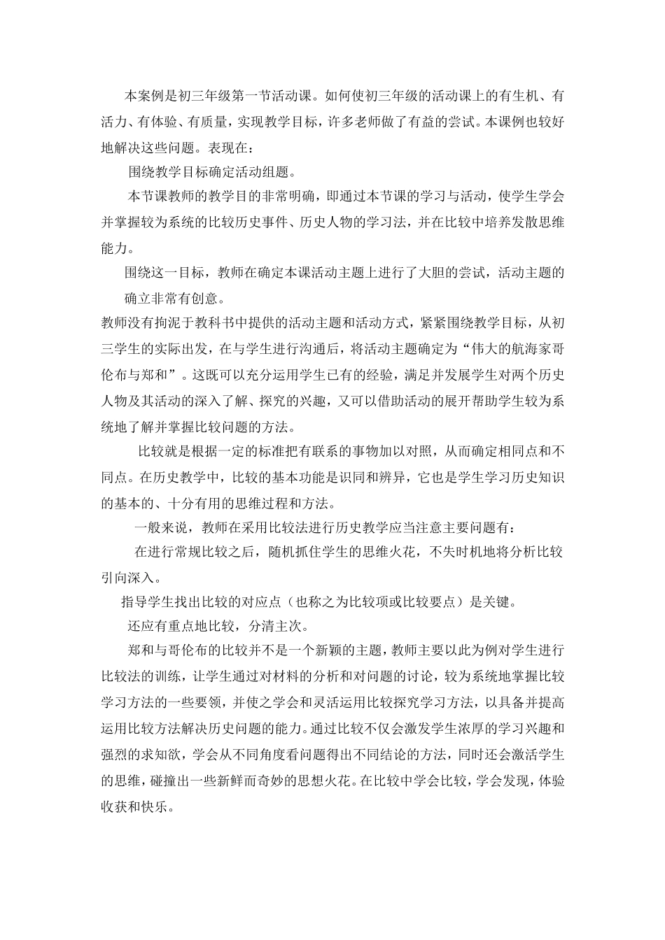 初中九年级历史伟大的航海家——哥伦布与郑和教学案例评析_第3页
