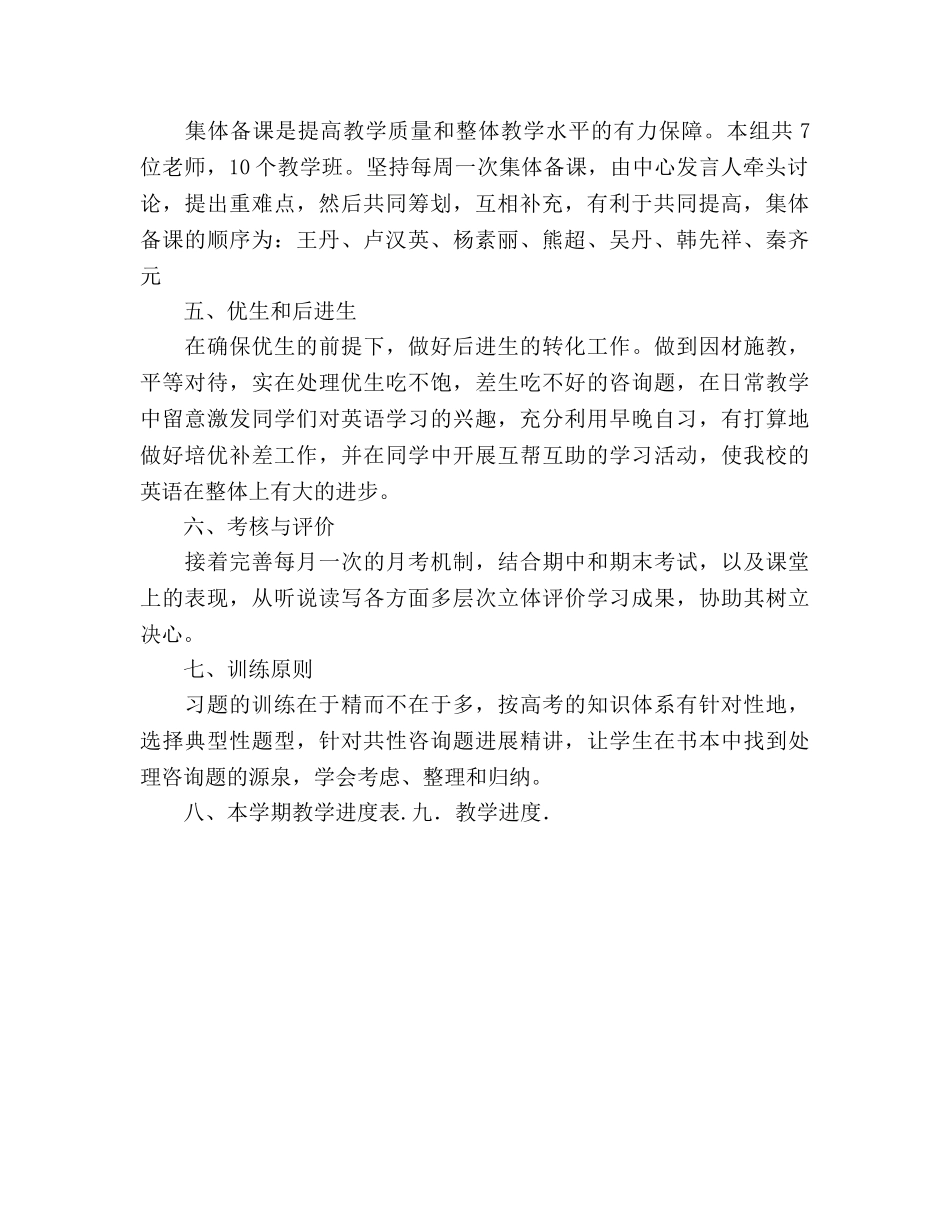 高一下学期英语组教学参考计划9 _第2页
