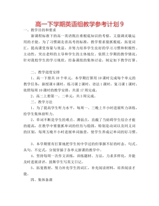 高一下学期英语组教学参考计划9 